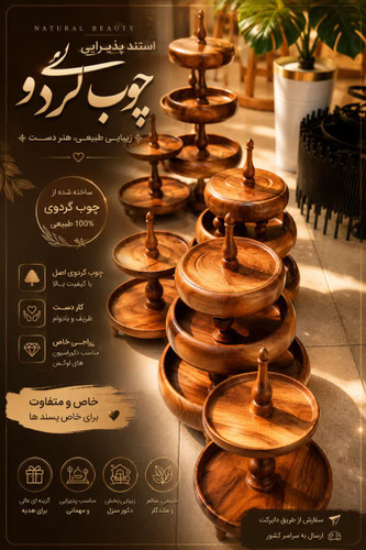سرویس پذیرایی ۴ تیکه چوب گردو